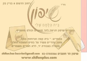 בית קפה שיפון במרכז בק למדע