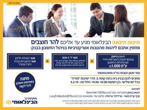 הבנק הבינלאומי מגיע לפארק היי טק הר-חוצבים