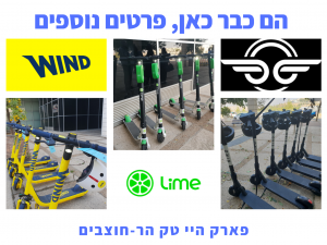 קורקינטים פרטים נוספים קטן