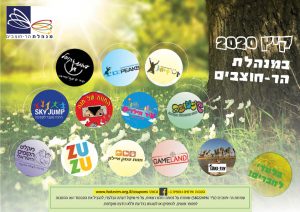 פלייר הטבות הר חוצבים קיץ 2020