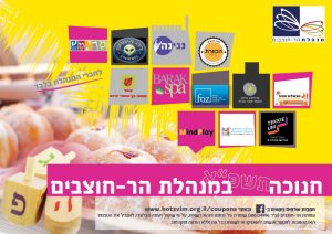 פלייר הטבות לחברי מנהלת הר חוצבים