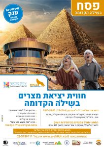פלייר פסח בשילה הקדומה